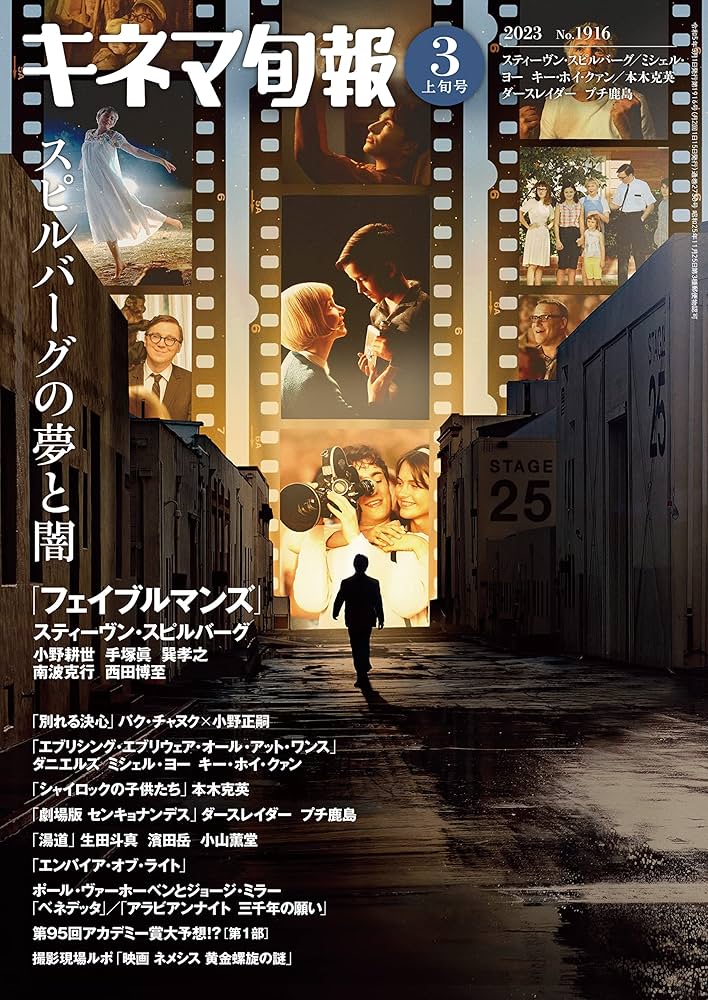 キネマ旬報 キネマ旬報 2023年11月号 (発売日2023年10月19日) | 雑誌/定期